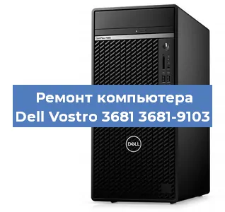 Замена материнской платы на компьютере Dell Vostro 3681 3681-9103 в Самаре